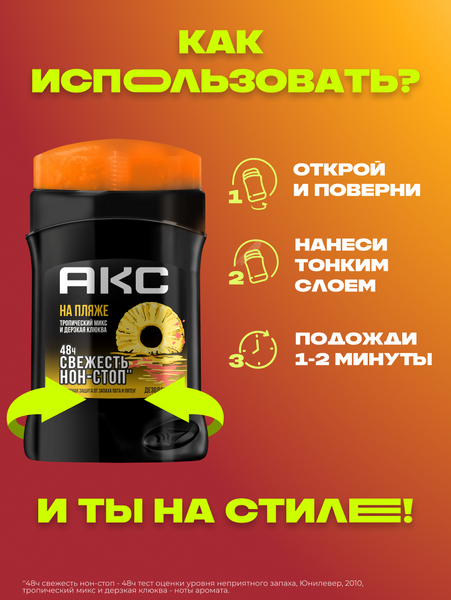 Изображение товара Дезодорант-стик Axe На пляже (50мл)
