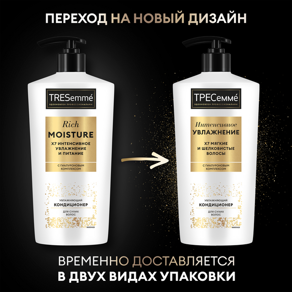 Изображение товара Кондиционер для волос Tresemme Интенсивное увлажнение (630мл)