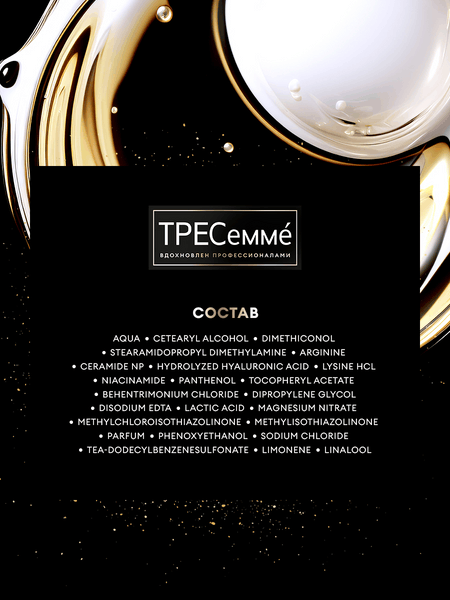 Изображение товара Кондиционер для волос Tresemme Интенсивное увлажнение (630мл)