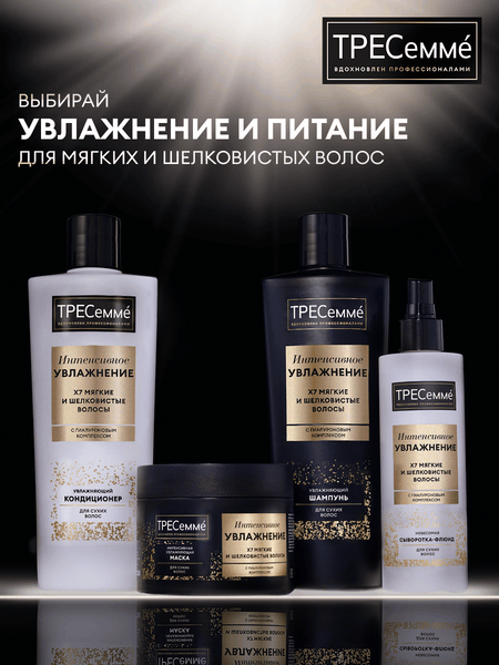 Изображение товара Кондиционер для волос Tresemme Интенсивное увлажнение (630мл)