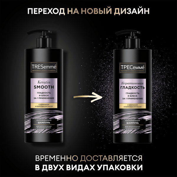 Изображение товара Шампунь для волос Tresemme Кератиновая гладкость (1л)