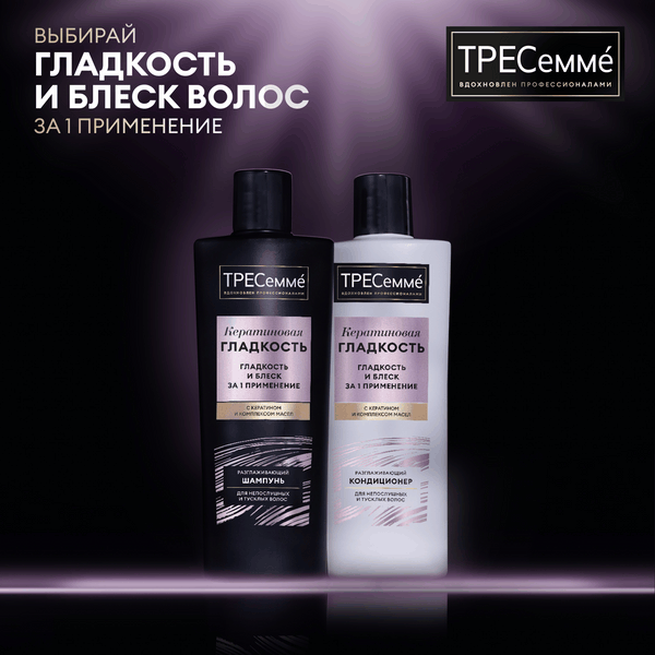 Изображение товара Шампунь для волос Tresemme Кератиновая гладкость (1л)