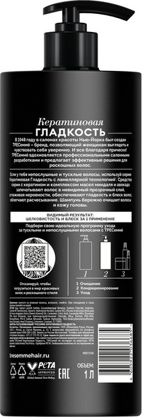 Изображение товара Шампунь для волос Tresemme Кератиновая гладкость (1л)