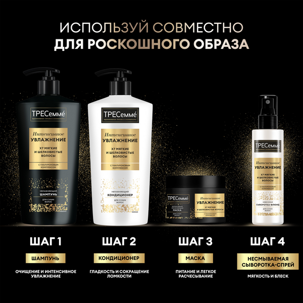 Изображение товара Шампунь для волос Tresemme Интенсивное увлажнение (650мл)