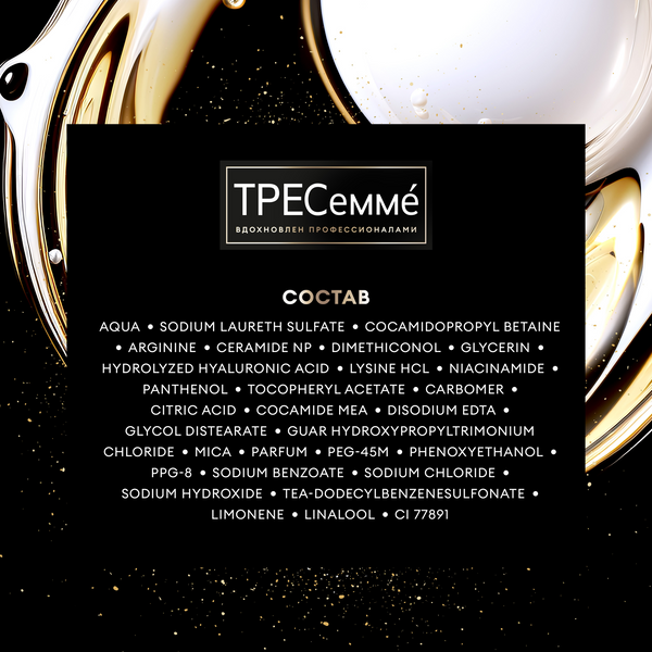 Изображение товара Шампунь для волос Tresemme Интенсивное увлажнение (650мл)