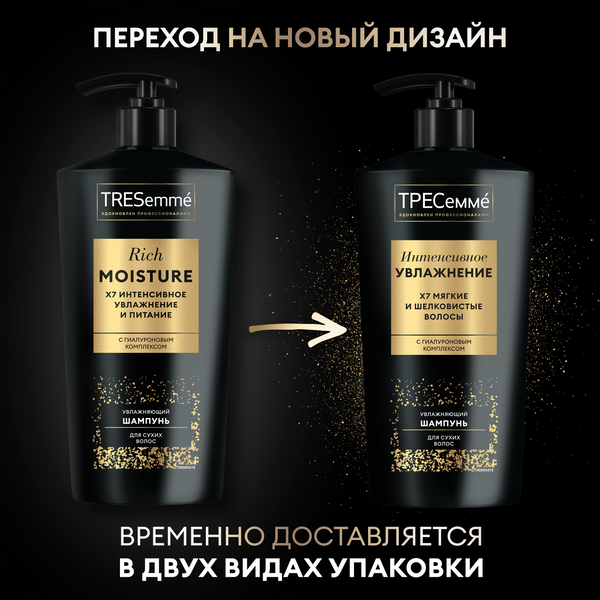 Изображение товара Шампунь для волос Tresemme Интенсивное увлажнение (650мл)