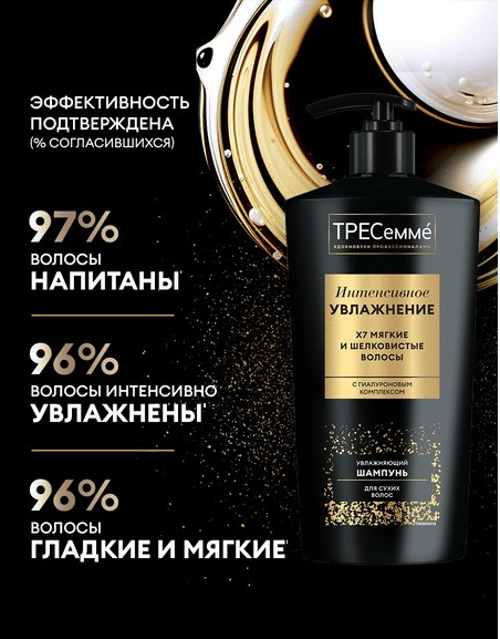 Изображение товара Шампунь для волос Tresemme Интенсивное увлажнение (650мл)