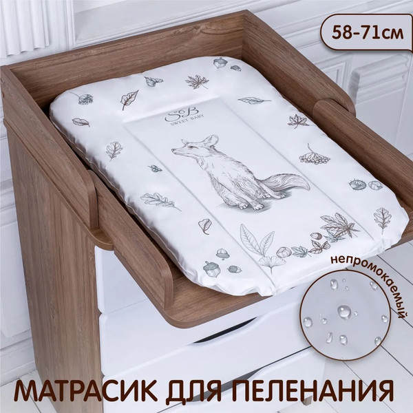 Изображение товара Пеленальный матрас Sweet Baby Foresta Magica Crema Arancio 58x71 (лиса бежевый/оранжевый)