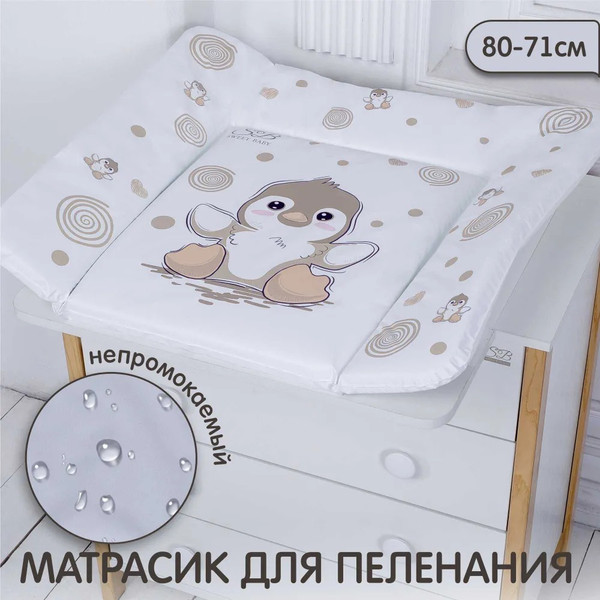 Изображение товара Пеленальный матрас Sweet Baby Pinguino New Crema 80x71 (пингвин бежевый)
