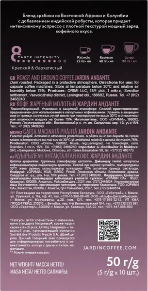 Изображение товара Кофе в капсулах Jardin Andante (50г)