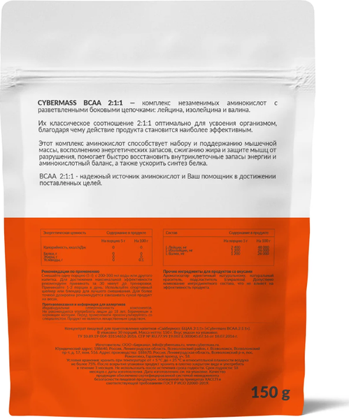 Изображение товара Аминокислоты BCAA CYBERMASS 2:1:1 Зеленое яблоко (150г, пакет)