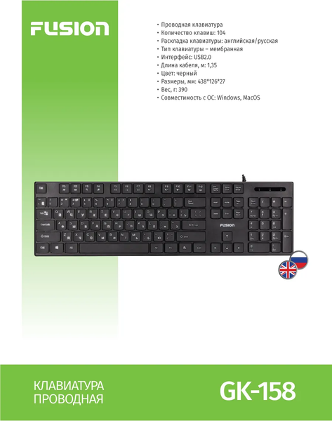 Изображение товара Клавиатура FUSION Electronics GK-158