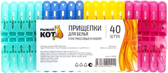 Изображение товара Прищепки Рыжий кот 109228 (40шт)