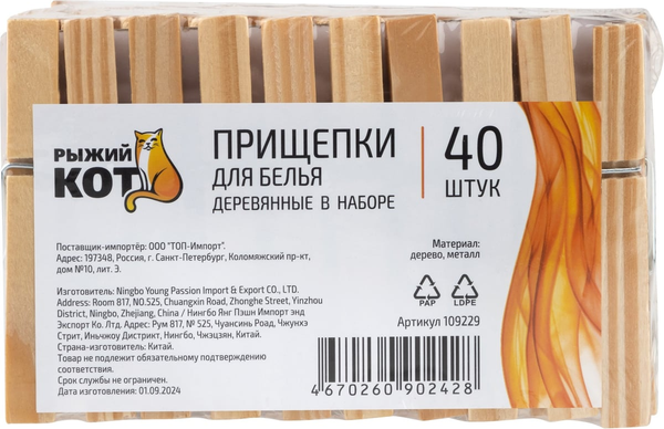 Изображение товара Прищепки Рыжий кот 109229 (40шт)