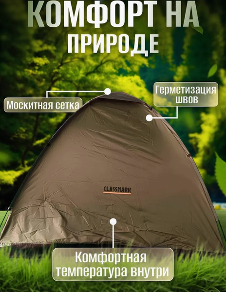 Изображение товара Палатка Classmark HD2917 (зеленый)