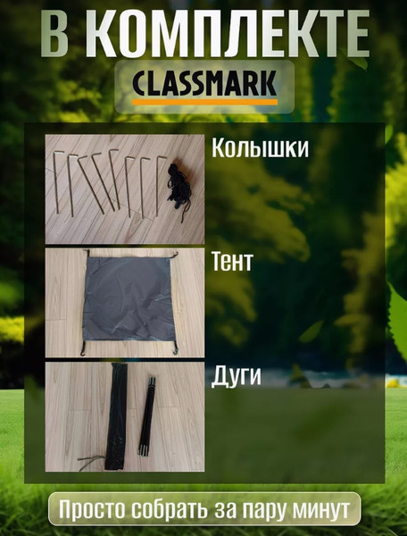 Изображение товара Палатка Classmark HD2917 (зеленый)