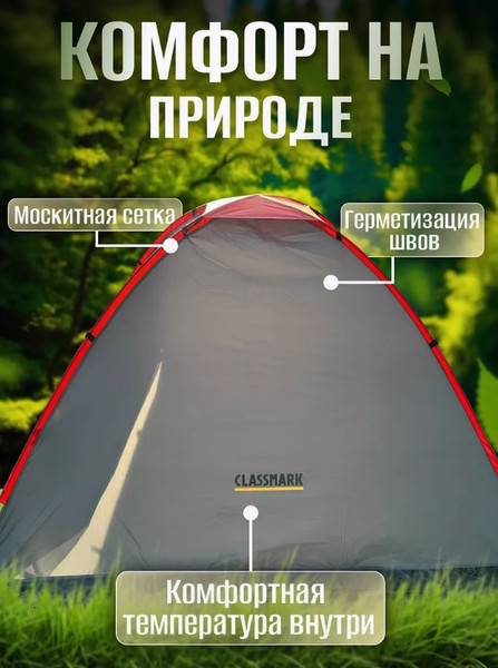 Изображение товара Палатка Classmark HD2916 (серый)