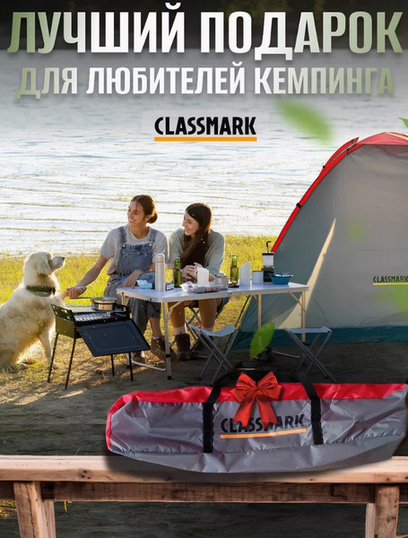 Изображение товара Палатка Classmark HD2916 (серый)