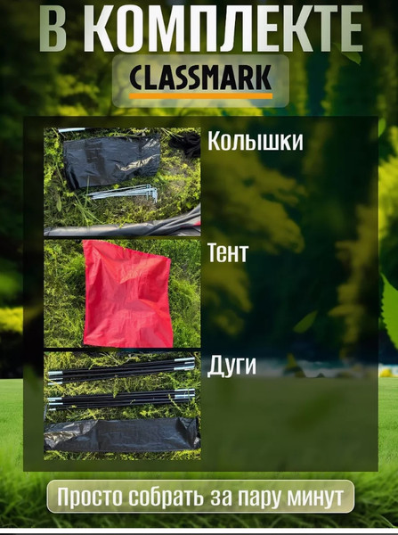Изображение товара Палатка Classmark HD2916 (серый)