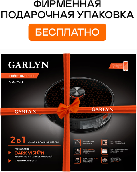 Изображение товара Робот-пылесос Garlyn SR-750