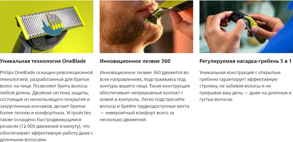 Изображение товара Триммер Philips OneBlade QP2734/23