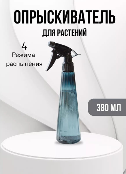 Изображение товара Опрыскиватель-пульверизатор VipSet Рейн (380мл, сапфир)