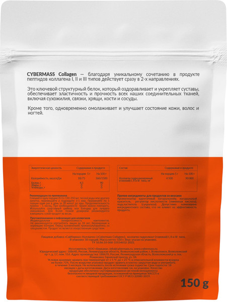 Изображение товара Коллаген CYBERMASS Клубника-Киви (150г, пакет)