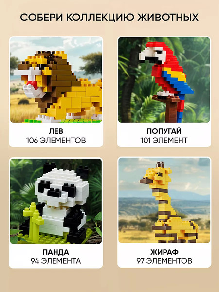 Изображение товара Микроконструктор PlayOkay Животные / RX24011503