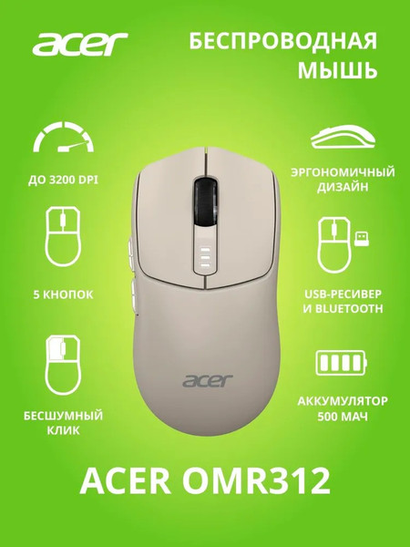 Изображение товара Мышь Acer OMR312 / ZL.MCECC.037 (бежевый)