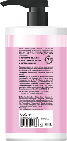 Изображение товара Бальзам для волос Глисс Кур Жидкий шелк для непослушных тусклых волос (650мл)