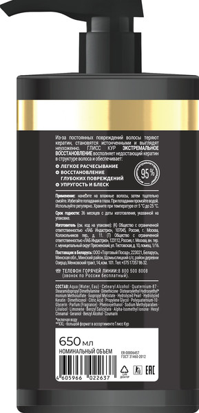 Изображение товара Бальзам для волос Глисс Кур Экстремальное восстановление для поврежденных волос (650мл)