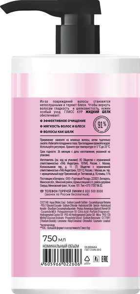 Изображение товара Шампунь для волос Глисс Кур Жидкий шелк для непослушных тусклых волос (750мл)