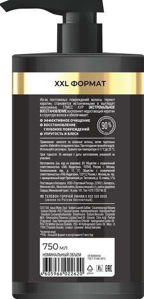 Изображение товара Шампунь для волос Глисс Кур Экстремальное восстановление для поврежденных волос (750мл)