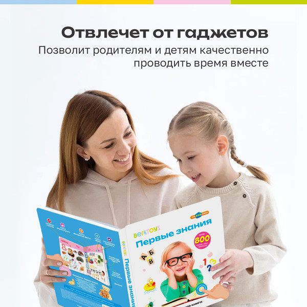 Изображение товара Музыкальная книга BertToys Большая нажималка. Первые знания / FD150