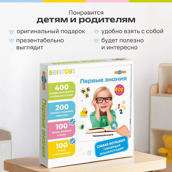 Изображение товара Музыкальная книга BertToys Большая нажималка. Первые знания / FD150