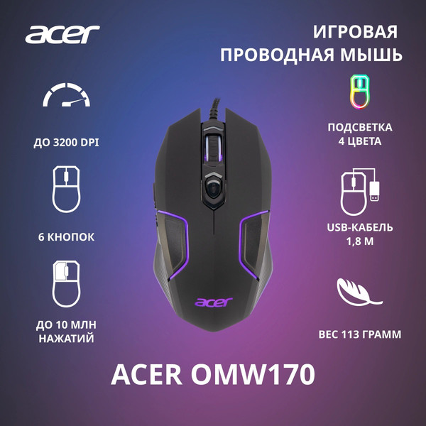Изображение товара Мышь Acer OMW170 / ZL.MCEEE.00R (черный)