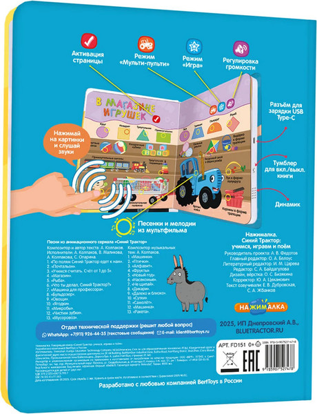 Изображение товара Музыкальная книга BertToys Нажималка. Синий трактор. Учимся, играем и поем! / FD151