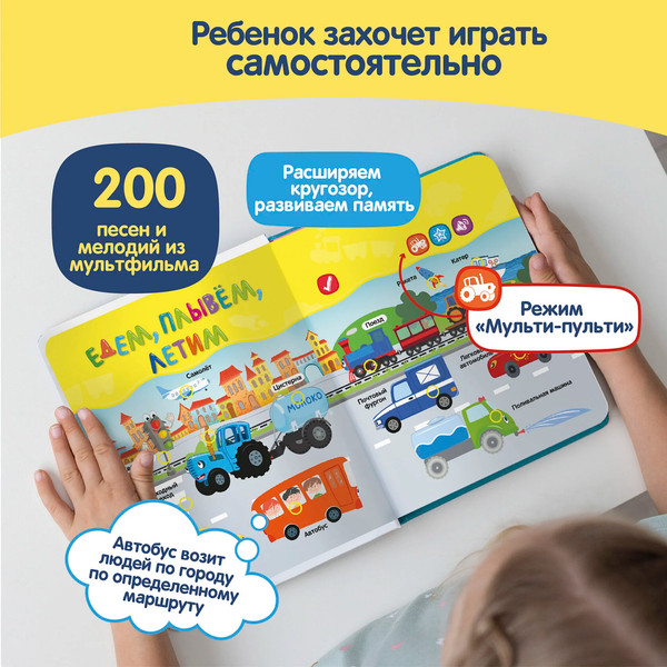 Изображение товара Музыкальная книга BertToys Нажималка. Синий трактор. Учимся, играем и поем! / FD151