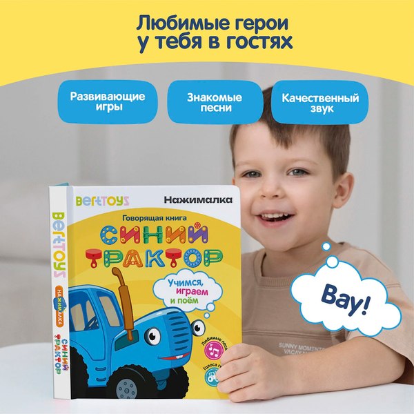 Изображение товара Музыкальная книга BertToys Нажималка. Синий трактор. Учимся, играем и поем! / FD151