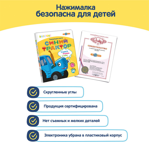 Изображение товара Музыкальная книга BertToys Нажималка. Синий трактор. Учимся, играем и поем! / FD151