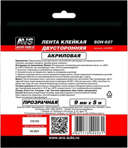Изображение товара Скотч двухсторонний AVS SCH-027 9ммx5м / A40223S (прозрачный)