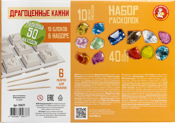 Изображение товара Набор для опытов Десятое королевство Раскопки. Драгоценные камни / 05677