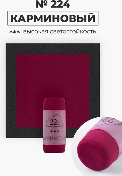 Изображение товара Пастель сухая Малевичъ GrafArt Pro / 811224 (карминовый)