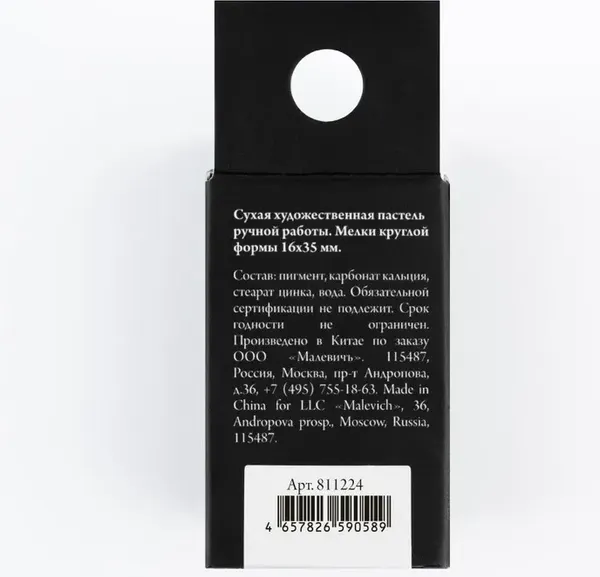 Изображение товара Пастель сухая Малевичъ GrafArt Pro / 811224 (карминовый)