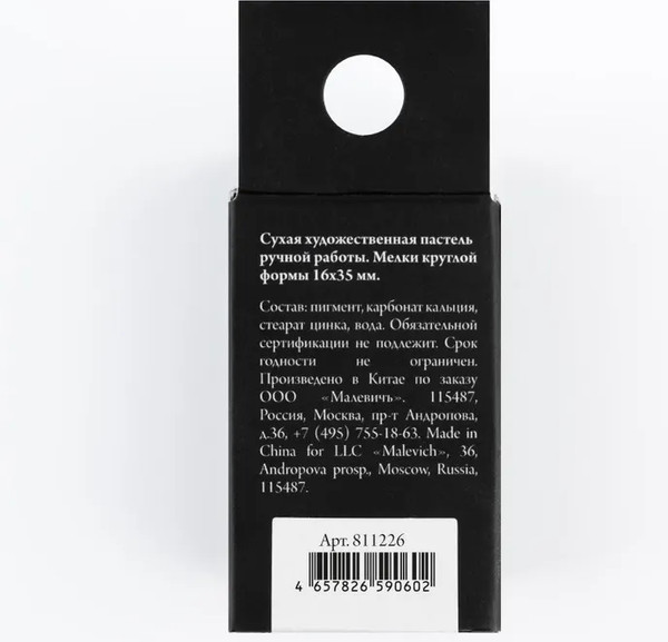 Изображение товара Пастель сухая Малевичъ GrafArt Pro / 811226 (коралловый)