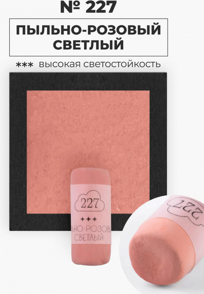 Изображение товара Пастель сухая Малевичъ GrafArt Pro / 811227 (пыльный розовый светлый)