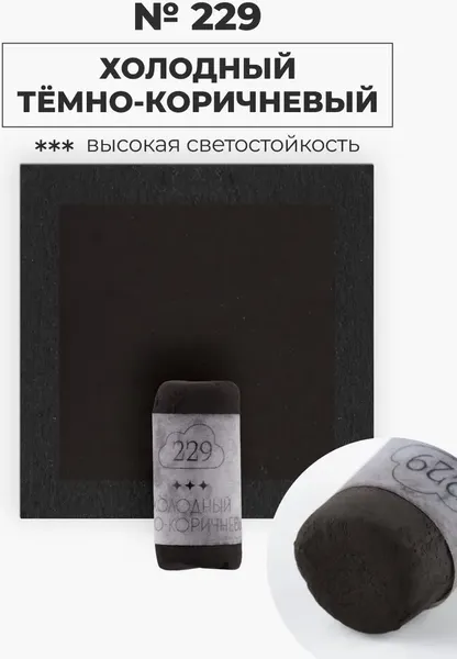 Изображение товара Пастель сухая Малевичъ GrafArt Pro / 811229 (холодный темно-коричневый)