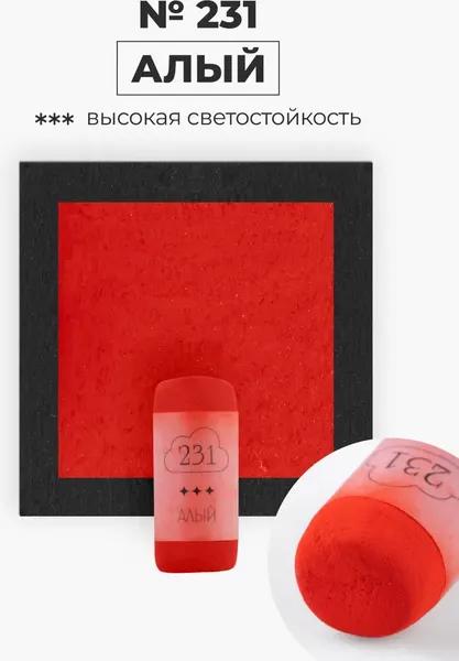 Изображение товара Пастель сухая Малевичъ GrafArt Pro / 811231 (алый)