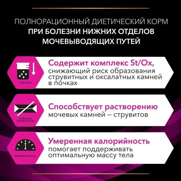 Изображение товара Влажный корм для кошек Pro Plan PPVD UR St/Ox. при болезни нижних отделов мочевыводящих путей (195г)