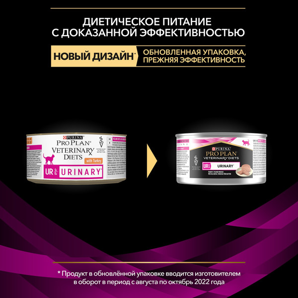 Изображение товара Влажный корм для кошек Pro Plan PPVD UR St/Ox. при болезни нижних отделов мочевыводящих путей (195г)